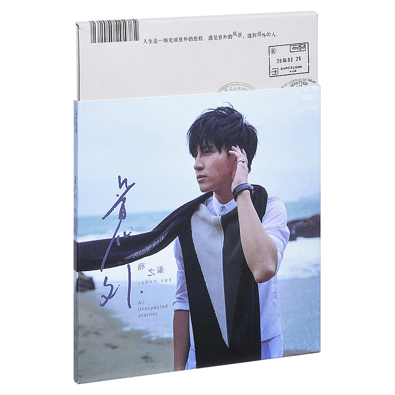 官方正版薛之谦实体专辑《意外》丑八怪 CD+写真歌词本