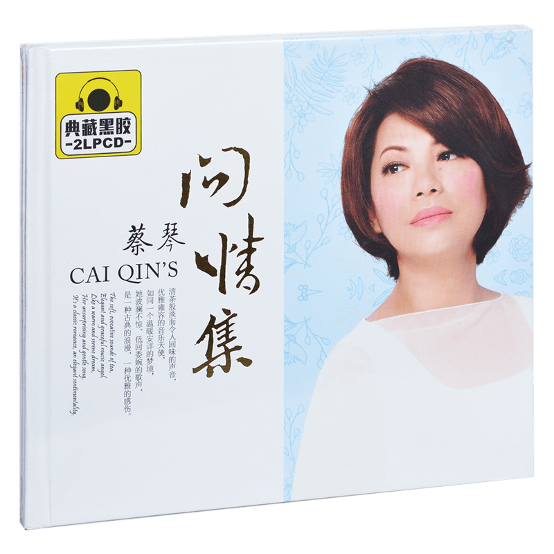 正版 蔡琴 问情集 精选车载光盘 2CD黑胶
