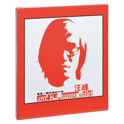 正版唱片 汪峰 爱是一颗幸福的子弹 2002专辑CD+歌词本