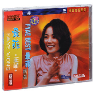 正版唱片 王菲 最菲精选 容易受伤的女人 执迷不悔 动心 专辑CD
