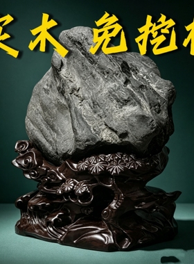 实木奇石底座免挖槽通用石头托架泰山石摆件木头座底托祥云d017
