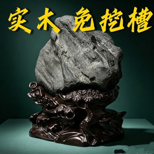 实木奇石底座免挖槽通用石头托架泰山石摆件木头座底托祥云d017