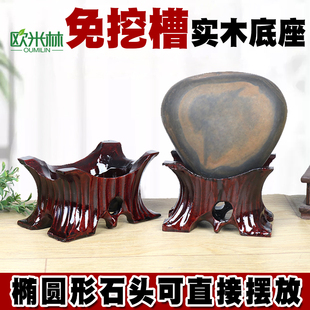 c105c根雕底座奇石凹槽鹅卵石实木托架免挖槽石头泰山石底托