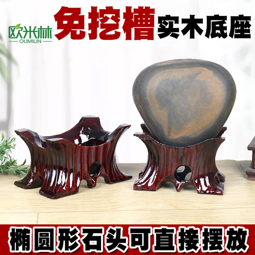 欧米林自带凹槽底座纯实木木质