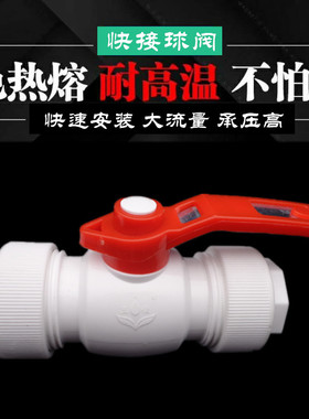 4分20PPR截止阀快接塑料球阀40水管50开关灌溉6分25PE32接头一寸