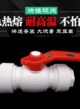 4分20PPR截止阀快接塑料球阀40水管50开关灌溉6分25PE32接头一寸