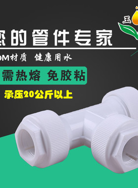 4分20六分25PPR32变径太阳能塑料水管等径50三通快接40异径63接头