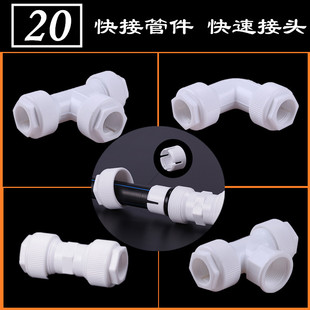 PPR水管快装 免热熔直通弯头三通PE管快接管件 硬管接头4分20直插式