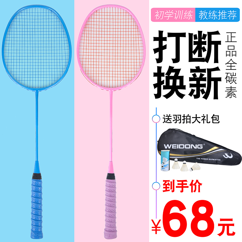 威动超轻耐打羽毛球拍双拍男女用
