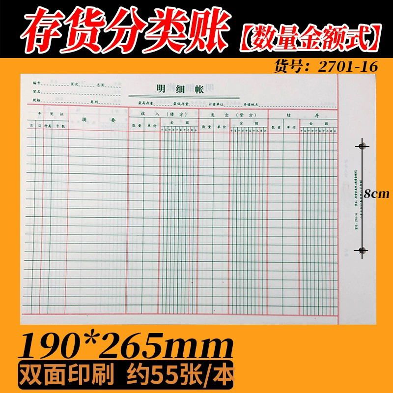 活页账芯16K三栏式明细账存货账本/账册