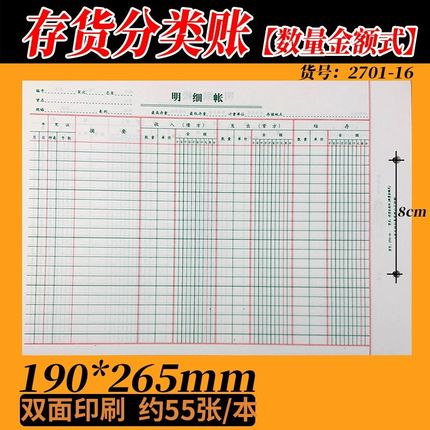 活页账芯16K三栏式明细账存货计数分类数量金额帐本账页190*265mm
