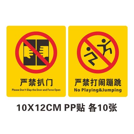 电梯安全提示贴严禁扒门严禁打闹蹦跳 室外车贴防水防晒支持定做