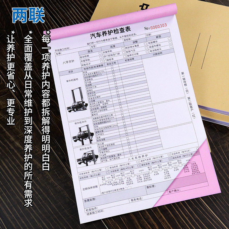 汽车养护检查表汽修店门店检查车况表单二联车辆八字方针服务单据