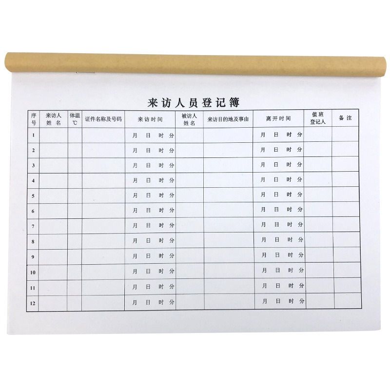 来访人员登记表外来人员客户登记簿车辆出入记录本前台访客登记本