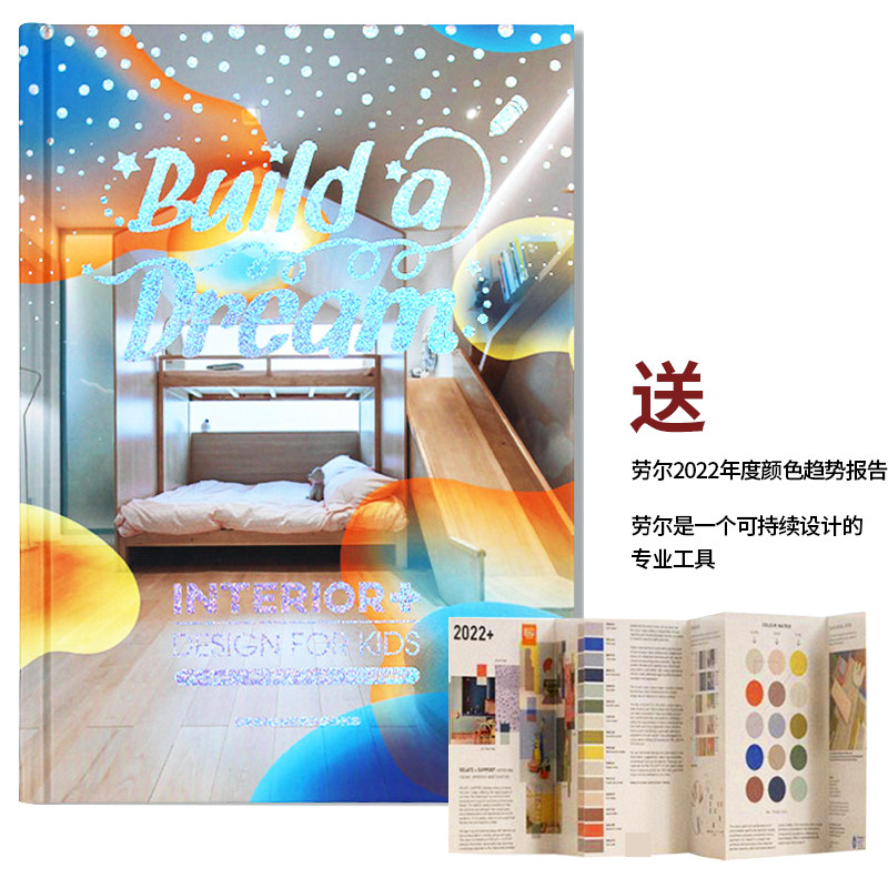 【现货送劳尔2022颜色趋势报告手册】筑梦空间 儿童室内设计 案例效果图装饰装修装潢图片资料集色彩搭配施工图户型改造优化