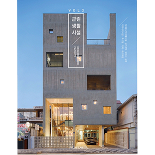 【现货秒发】Neighborhood Facility 3 邻里设施3 韩英双语 生活设施商业餐厅店铺建筑结构面积分类图纸作品集建筑设计书籍