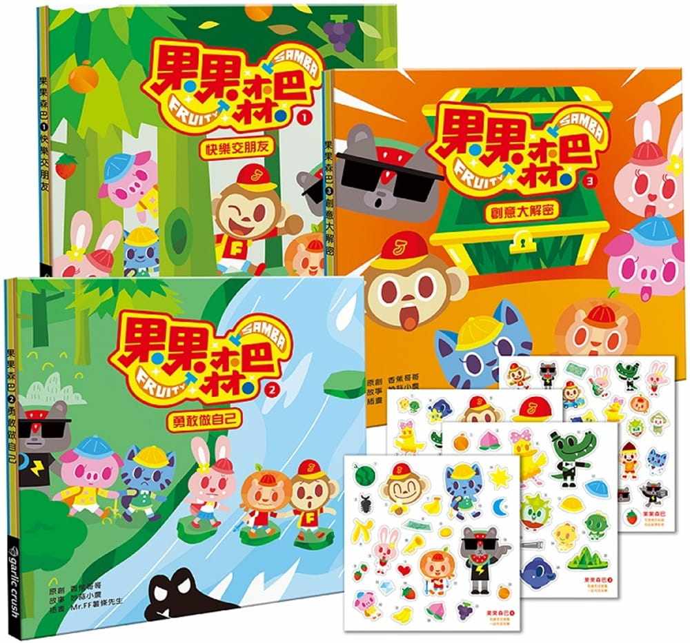 预订台版 果果森巴 香蕉哥哥给孩子的礼物 妙蒜 香蕉哥哥 儿童课外阅读睡前读物少儿趣味人气插画绘本书籍