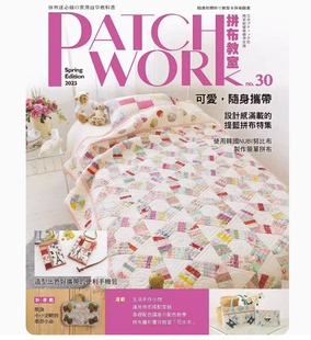 【预售】台版 Patchwork拼布教室30 可爱 随身携带 设计感满载的提篮拼布特集 雅书堂 实用便于生活的美好单品制作手工DIY书籍