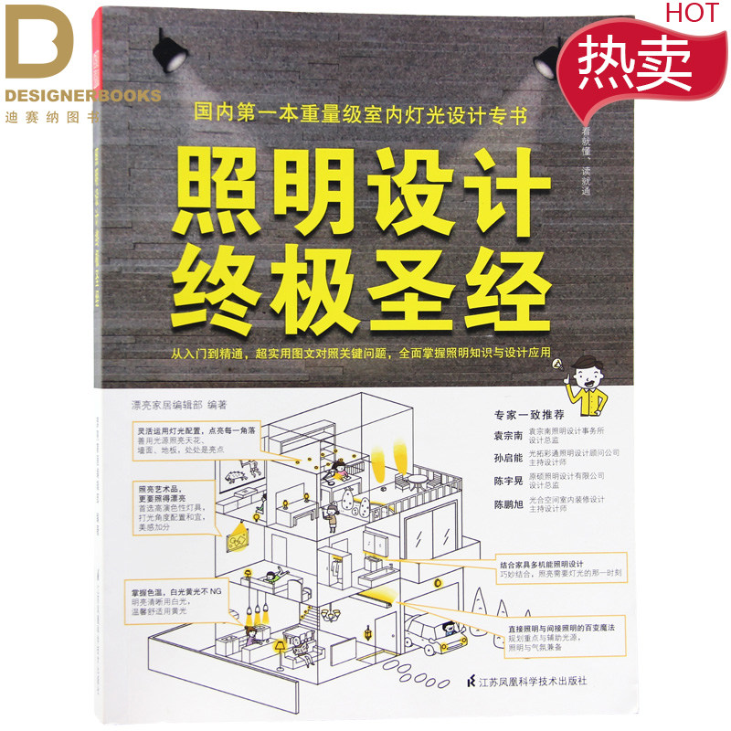 【现货】照明设计终极圣经灯具灯光装饰装修设计教程搭配规划空间布局方案手册资料集效果图室内设计书籍_虎窝淘