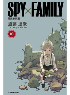 【现货】 台版 SPY×FAMILY 间谍家家酒10 间谍过家家漫画 远藤达哉 台版漫画书籍