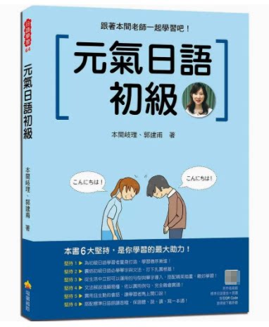 【预售】台版 元气日语初级 瑞兰国际 本间岐理 单字句型练习文法会话
