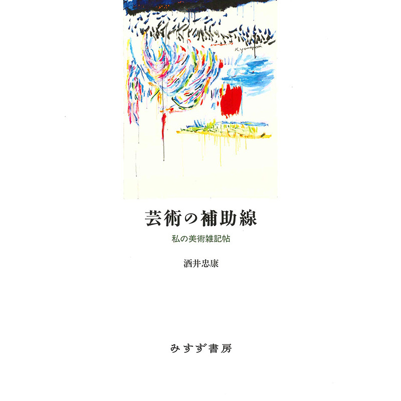 艺术的辅助线我的美术杂记帖