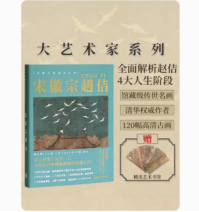 宋徽宗赵佶画册色卡套装 highton 李浩然 120幅高清古画书法作品鉴赏