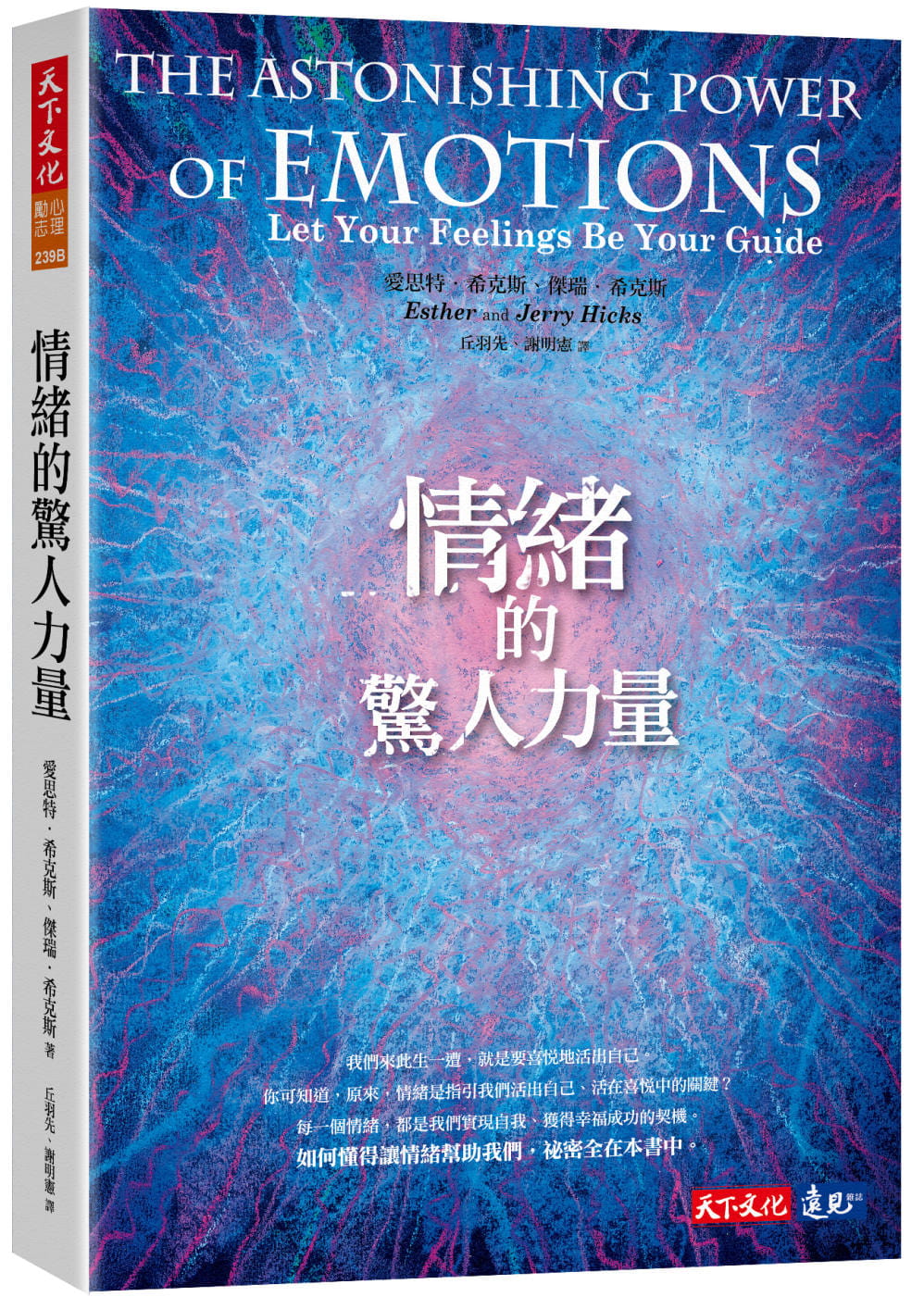 预订台版 情绪的惊人力量 天下文化 爱思特希克斯 33个人生案例给你家庭健康工作及财富许多解答励志书籍