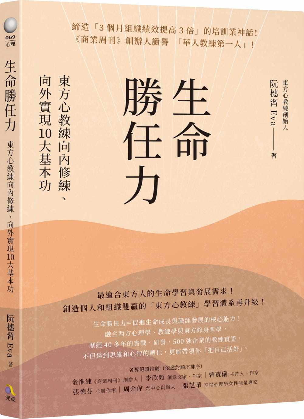 内修练向外实现10大基本功6大觉知力修练4大提升绩效养成心理励志书籍