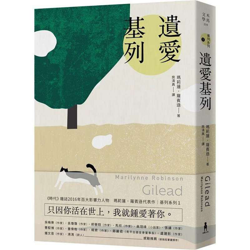 【预售】台版遗爱基列基列系列*一部木马玛莉莲罗宾逊一封父亲写给孩子的告别长信对信仰的叩问对生命的礼赞文学小说书籍