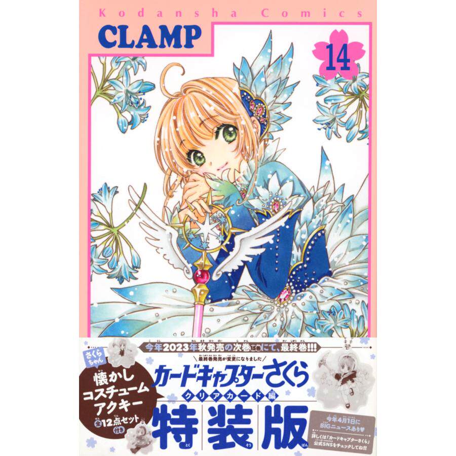 魔卡少女樱透明卡牌篇14