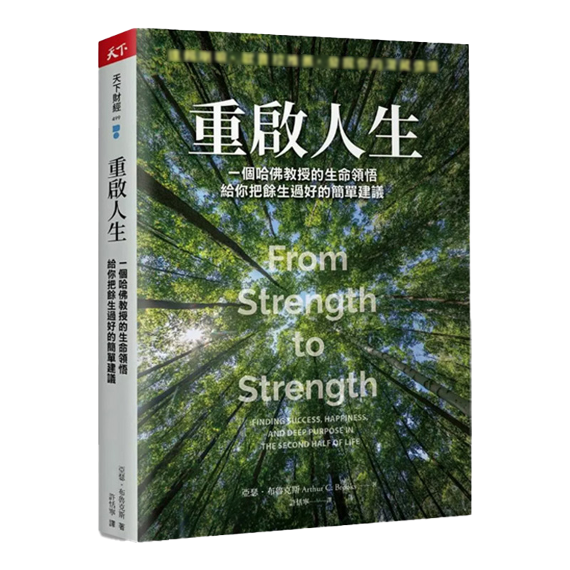 台版重启人生天下杂志