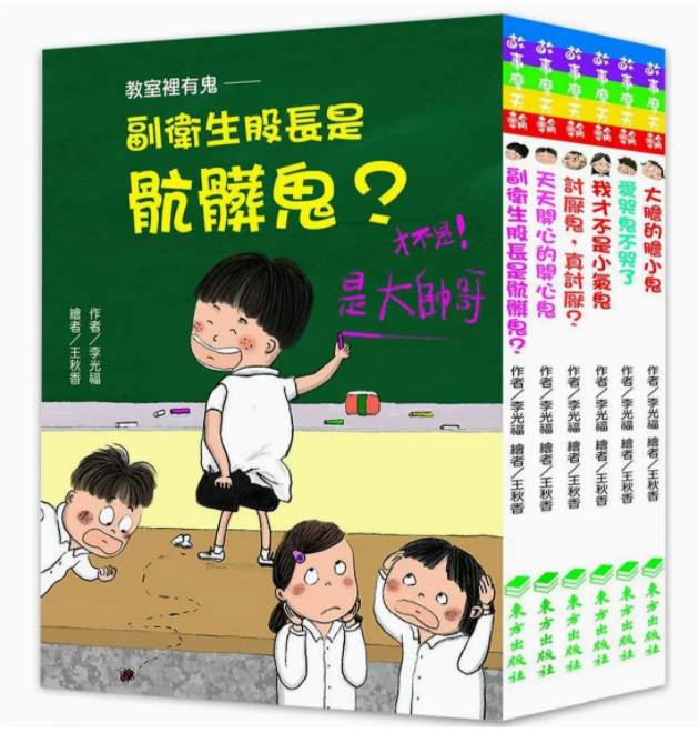 【预售】台版教室里有鬼套书 6册东方李光福课外读物趣味故事儿童文学书籍