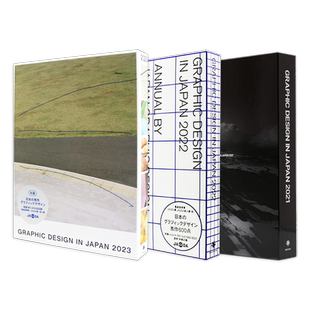 【现货】日文原版 GRAPHIC DESIGN IN JAPAN 日本平面设计年鉴组合2021/2022/2023  JAGDA日本平面设计协会会员年鉴作品集平面设计