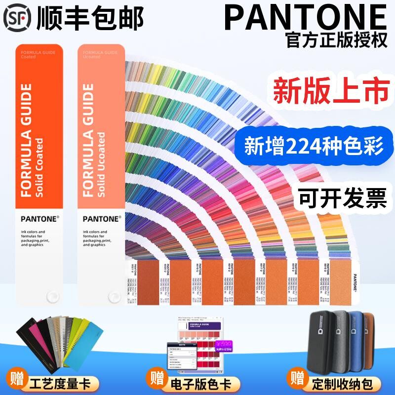 新版彩通PANTONE配方指南 音潘通色卡国际标准专色通用色卡1-7开头C卡U卡美国PMS平面印刷油墨配色色彩搭配样板卡GP1601A/GP1601B属于什么档次？
