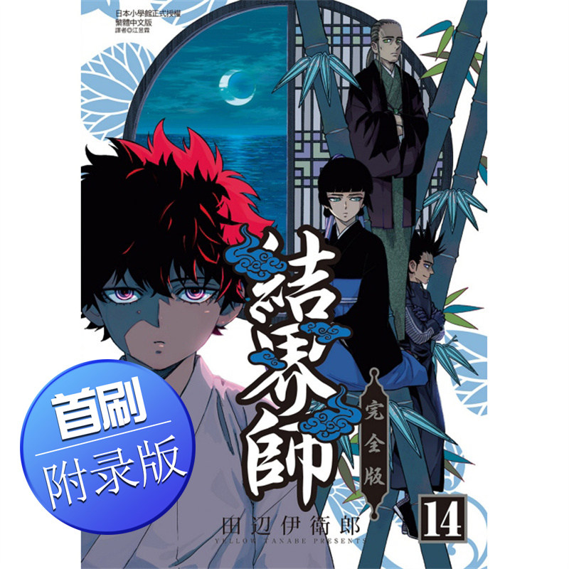【现货】台版 结界师 完全版 漫画类原版书