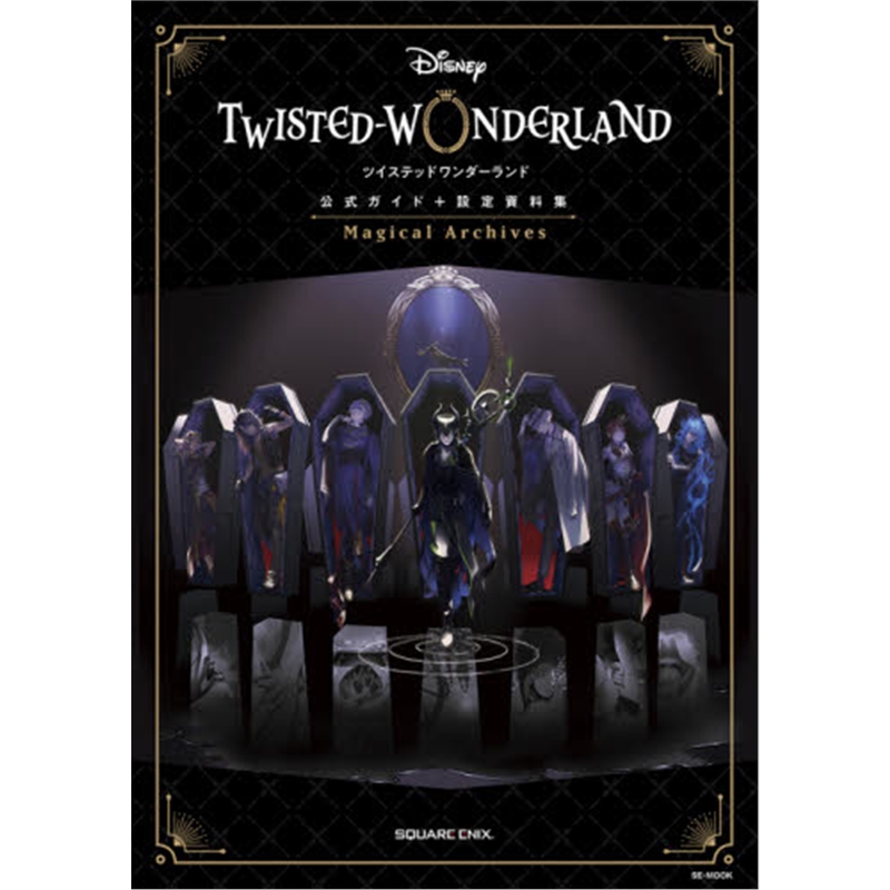 【现货】日文原版 游迪士尼 扭曲仙境扭曲奇境Disney Twisted-Wonderland官方指南设定资料集 黑执事作者枢梁设计原案角色设计画册