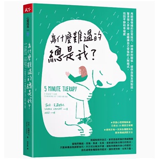 总是我 天下杂志 甩开坏情绪 莎拉 台版 预售 为什么难过 克罗斯比 日常技巧辨识依附关系找回平静和幸福感心理励志书籍