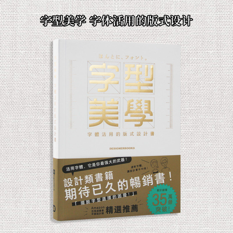 【现货首发】字型美学 字体活用的版式设计 艺术设计字体排版 理论和概念 图文书籍 选对字体 对设计事半功倍