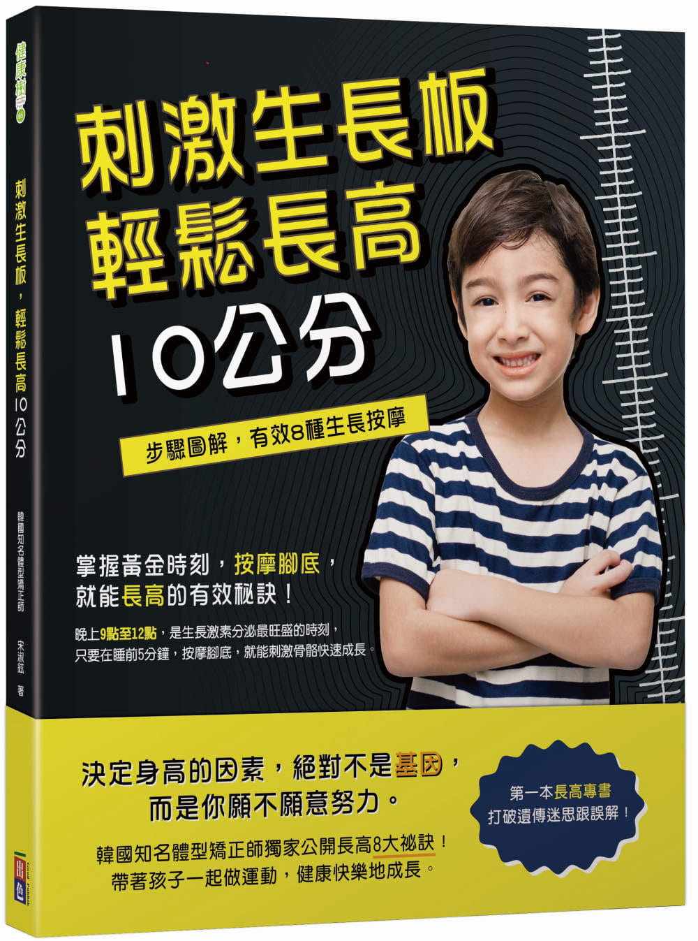 【预售】台版 刺激生长板 轻松长*10公分 出色文化 宋淑铉 儿童生长发育图解步骤生长按摩技巧医疗保健书籍属于什么档次？