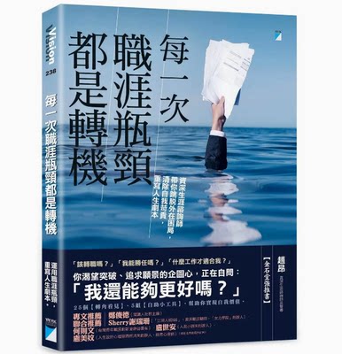 【预售】台版 每一次职涯瓶颈都是转机 宝瓶文化 赵昂 资深生涯谘询师带你跳脱外在困局清除自我苛责重写人生剧本心理励志书籍