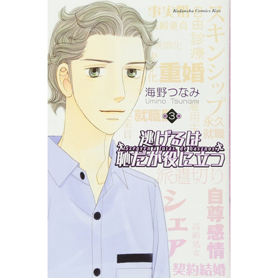 逃避可耻但有用3漫画