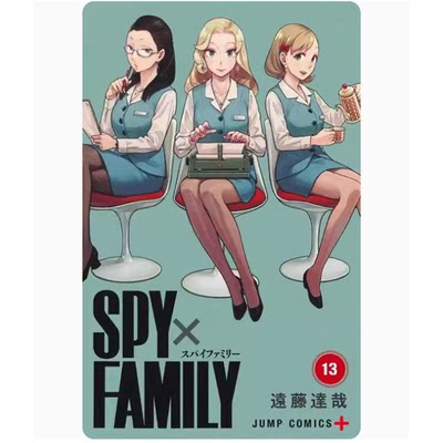 SPY×FAMILY間諜家家酒13