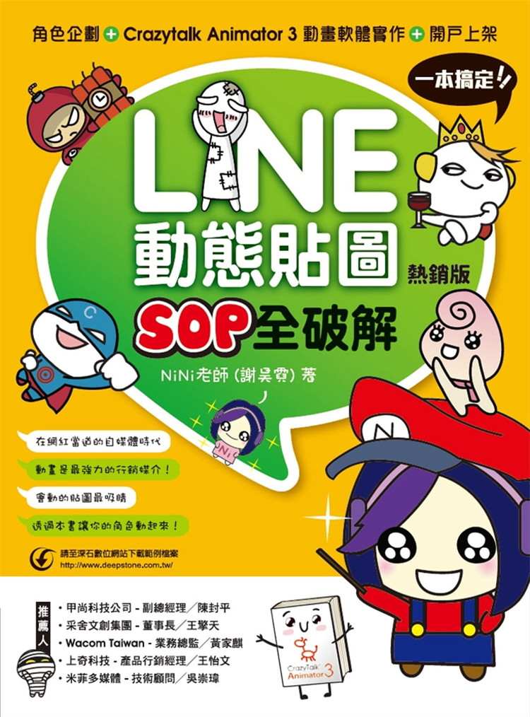 预订台版 line动态贴图sop全破解 角色企划 crazytal3动画软件实作