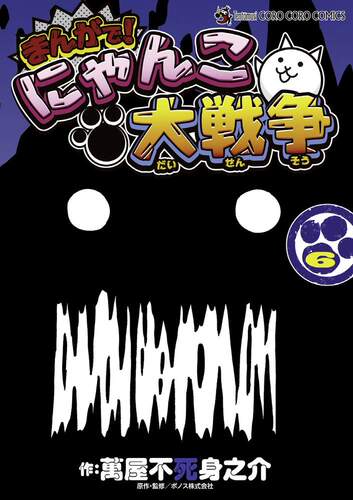 日文原版喵星人大战6漫画