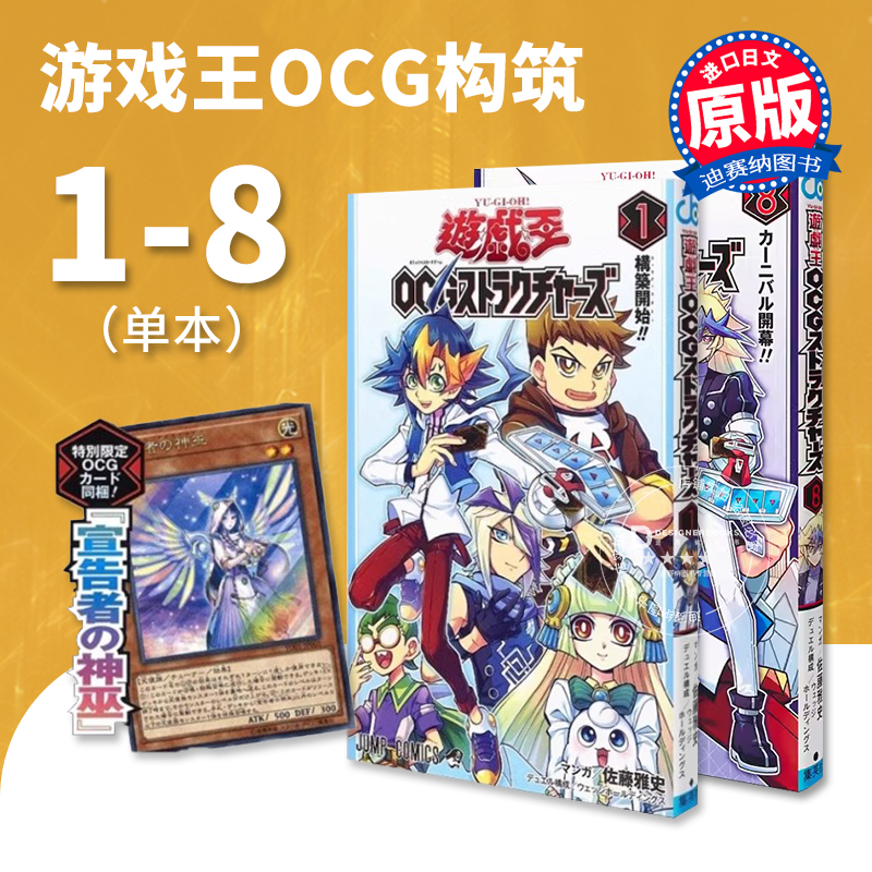 【预售】日文原版 游戏王OCG 构筑NO.1/2/3/4/5/6/7/8 单本 ストラクチャーズ  附卡片   集英社 佐藤雅史 动作冒险动漫周边漫画