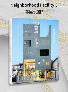 【现货秒发】Neighborhood Facility 3 邻里设施3 韩英双语 生活设施商业餐厅店铺建筑结构面积分类图纸作品集建筑设计书籍