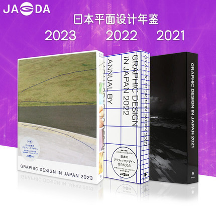 【现货】日文原版 GRAPHIC DESIGN IN JAPAN 日本平面设计年鉴组合2021/2022/2023  JAGDA日本平面设计协会会员年鉴作品集平面设计