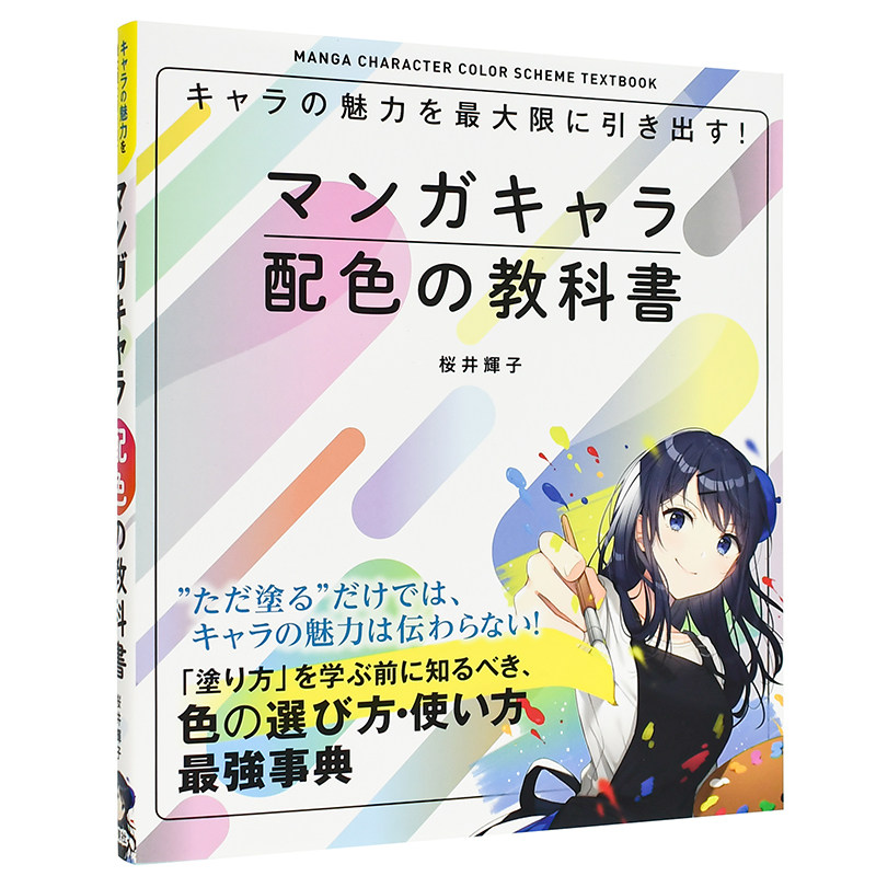 漫画角色的配色教科书