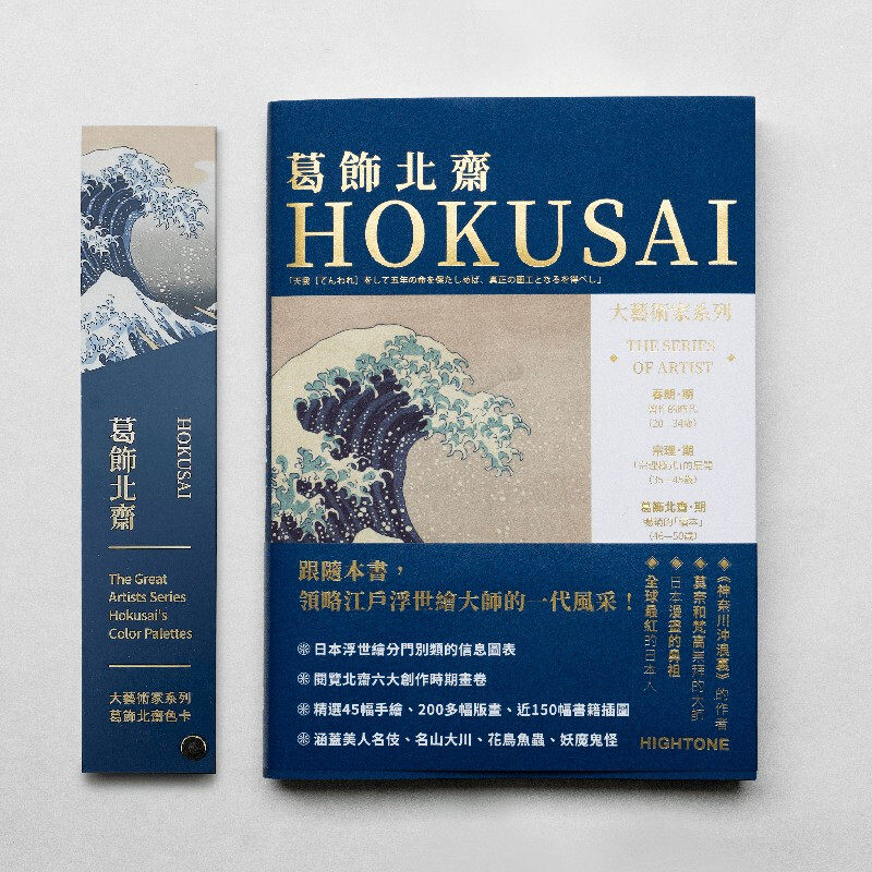 现货 大艺术家系列书画册色卡套装 日本浮世绘画家葛饰北斋画册集 日本江户时代葛饰北斋作品集色卡套装HOKUSAI画家艺术绘画书